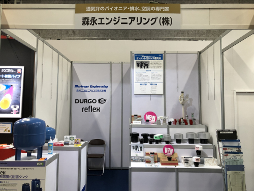 管工機材・設備総合展